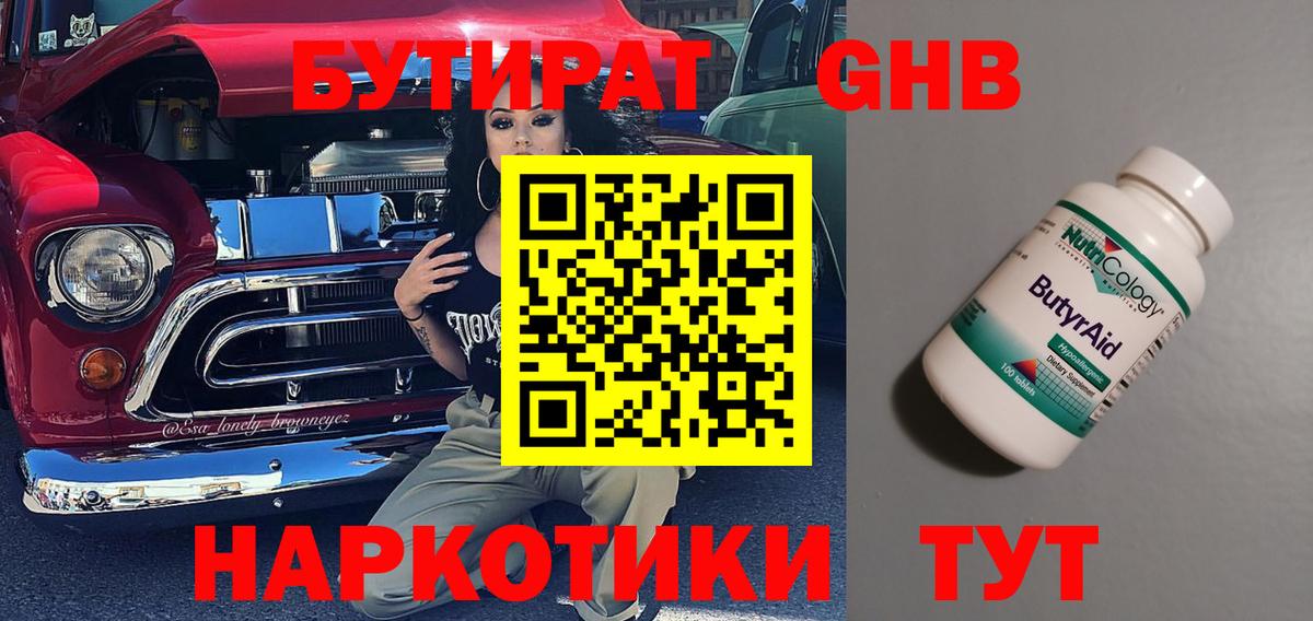 БУТИРАТ бутик Казань