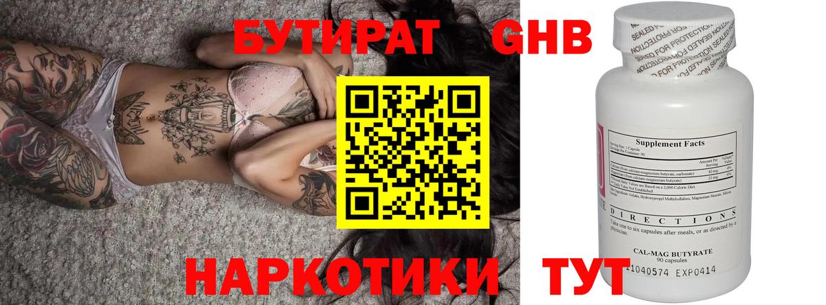 Казань  БУТИРАТ вода  Вход с VPN 