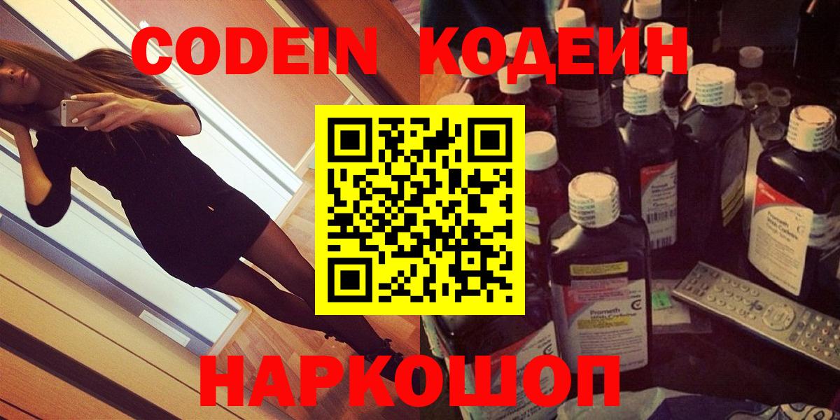 Казань  Кодеиновый сироп Lean Purple Drank  Кодеиновый сироп Lean напиток Lean (лин)  Вход с VPN 
