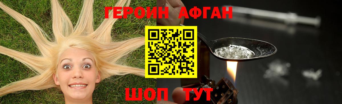 Героин афганец Казань